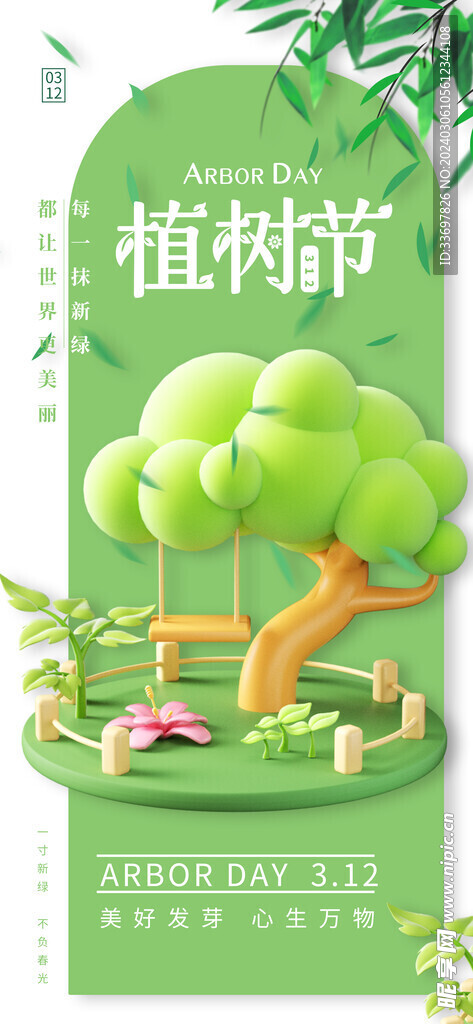 植树节