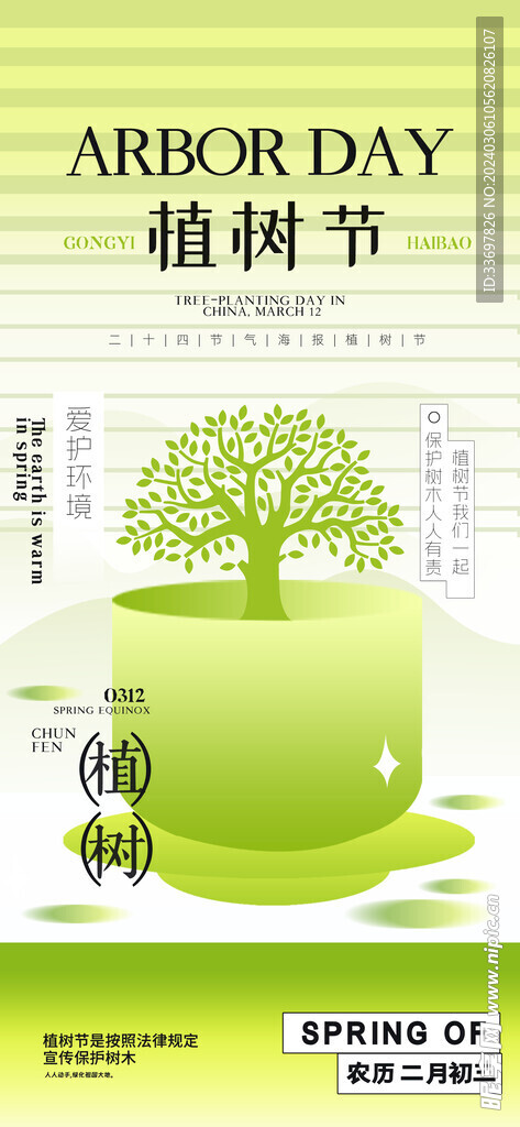 植树节