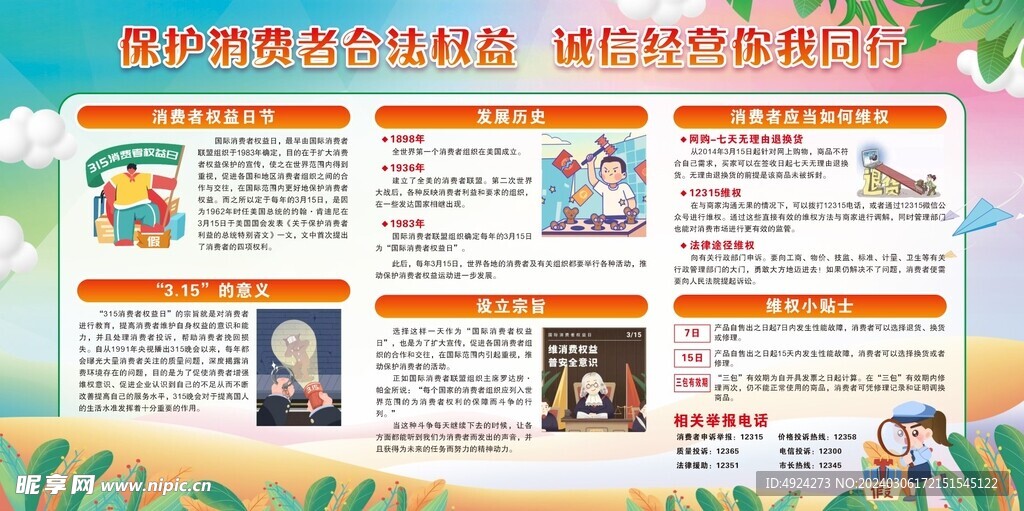 315宣传展板