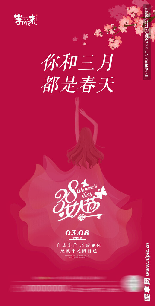 地产女神节妇女节海报