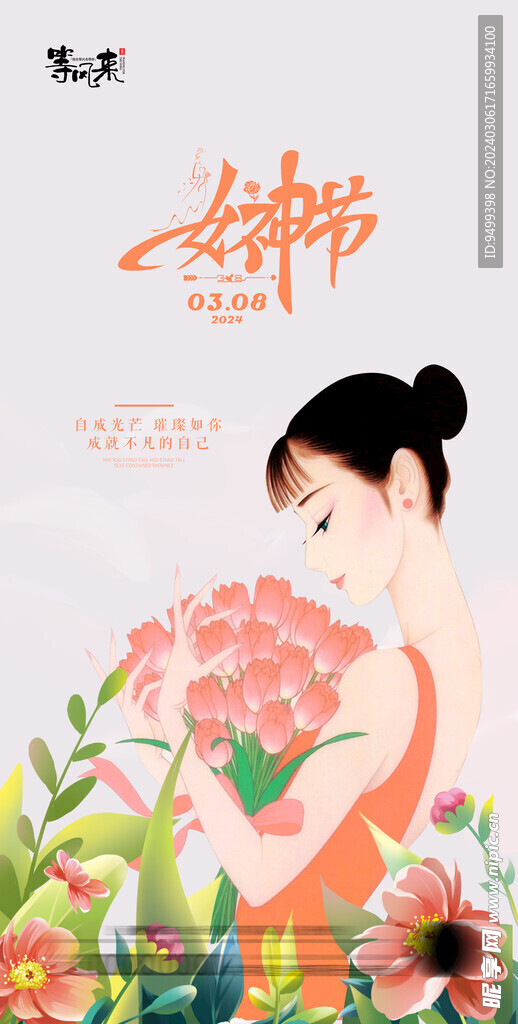 地产女神节妇女节海报