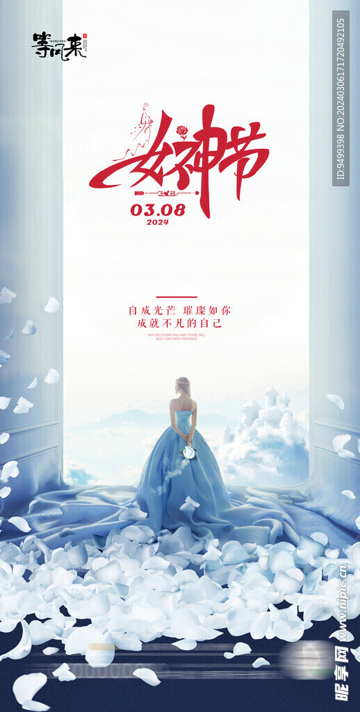 地产女神节妇女节海报