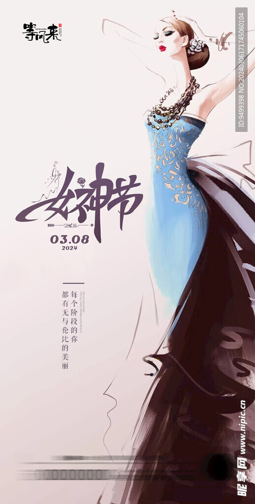 地产女神节妇女节海报
