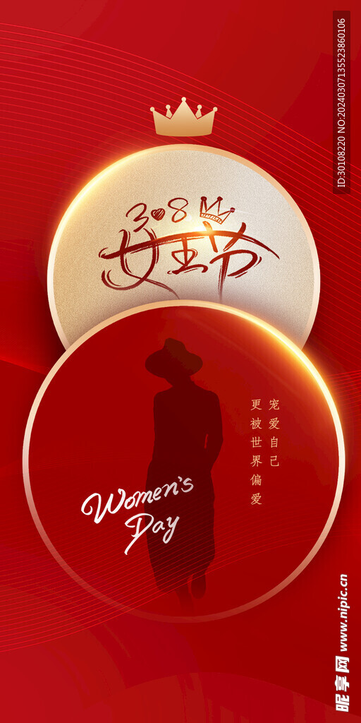 女神节妇女节海报