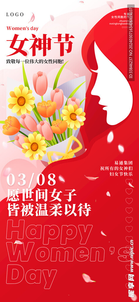 妇女节