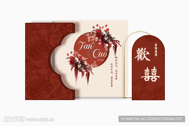 订婚宴新中式婚礼布置