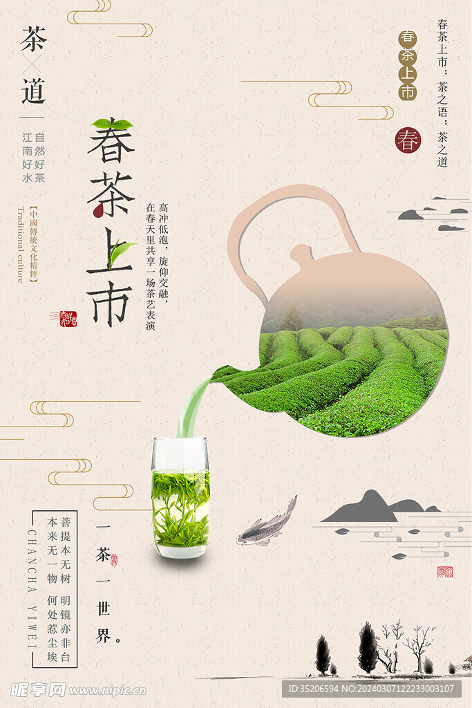 茶海报