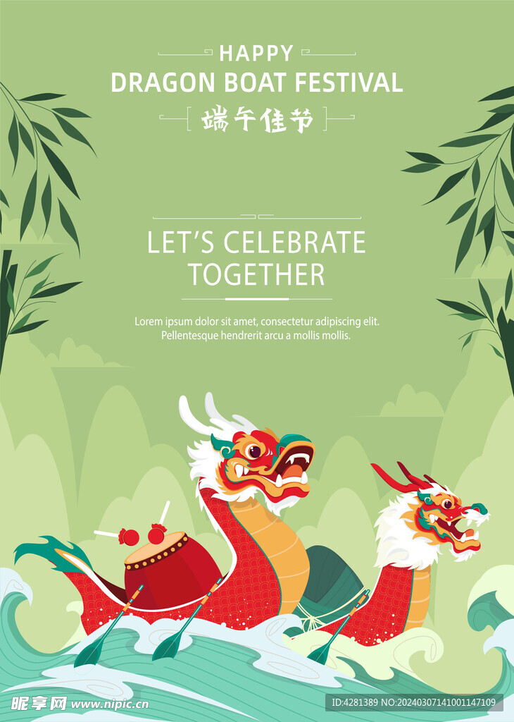 端午节海报
