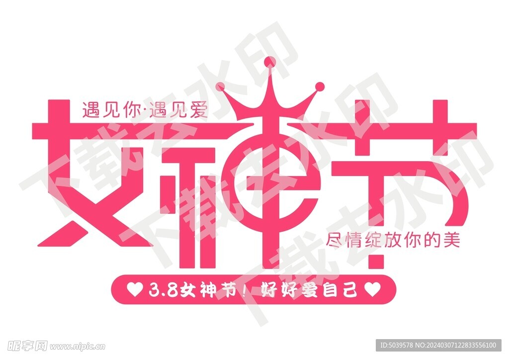 3.8女神节矢量字体