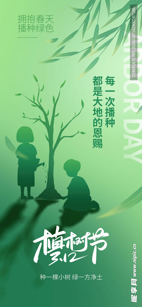 植树节海报
