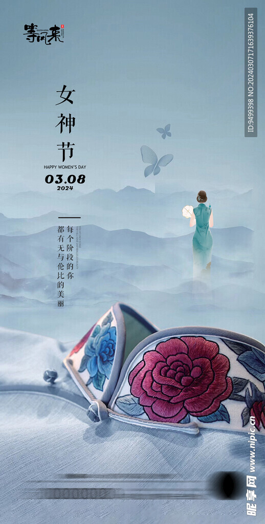 地产女神节妇女节海报