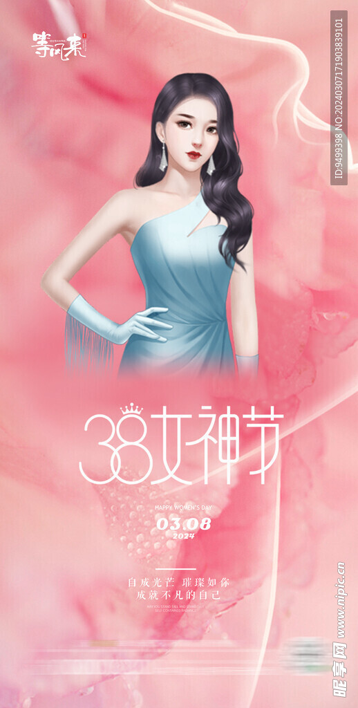 地产女神节妇女节海报