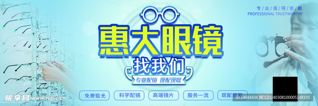 眼镜海报 