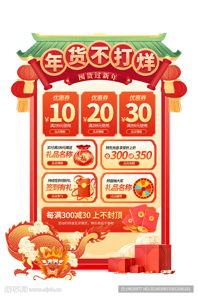 国潮风促销标签