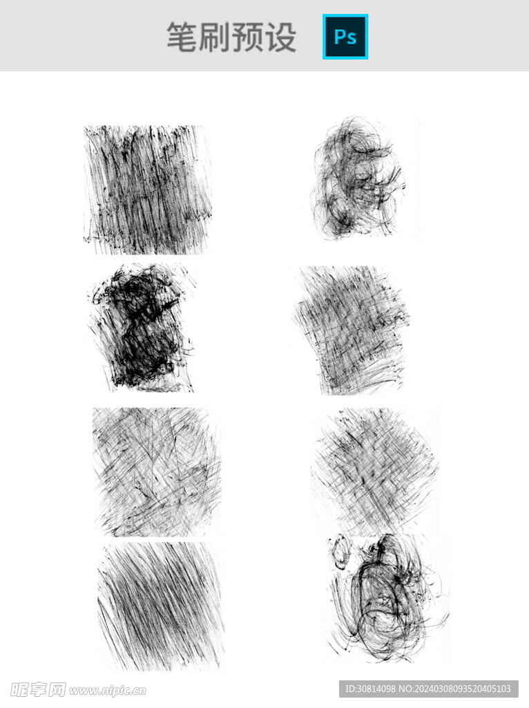 PS笔刷 