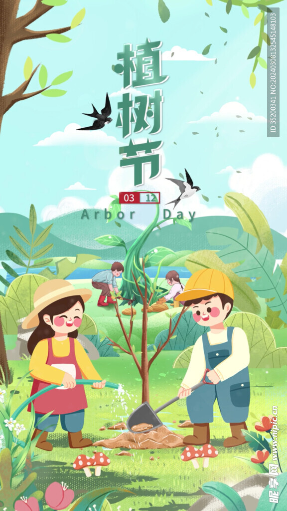 植树节动态海报