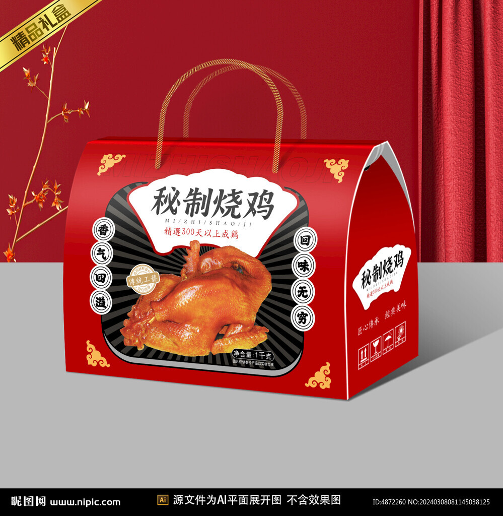 烧鸡包装平面展开图