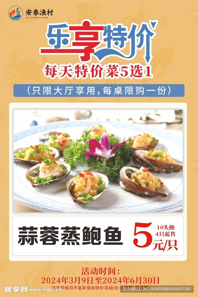 特价菜