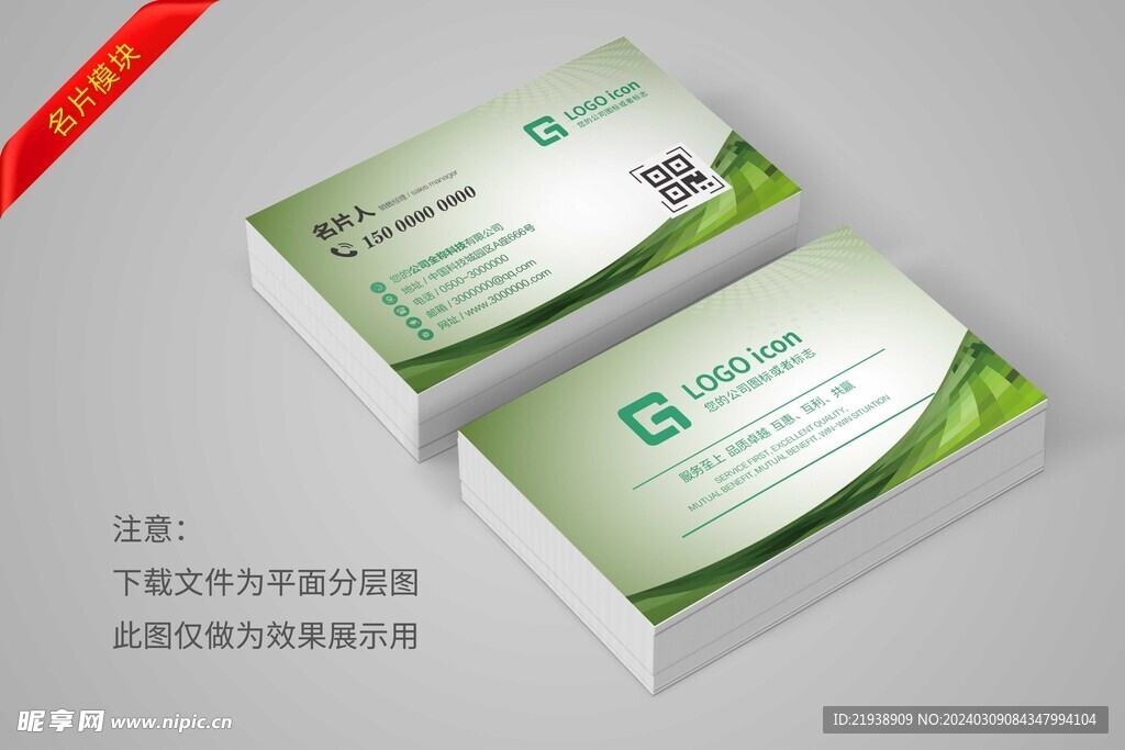 绿色渐变模板