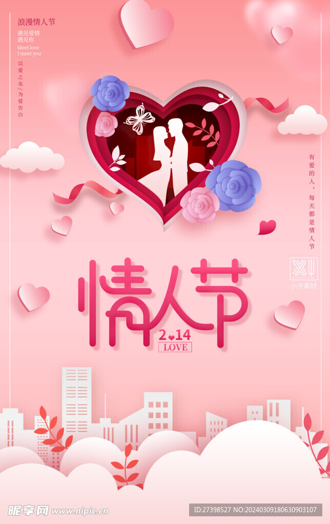 情人节2.14粉色爱心
