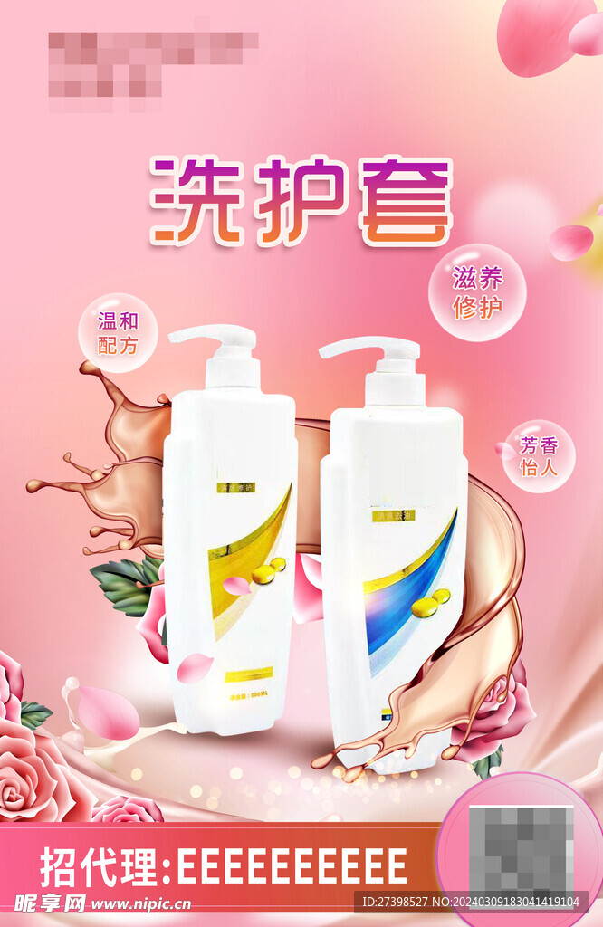 洗护套洗发水护发素粉色