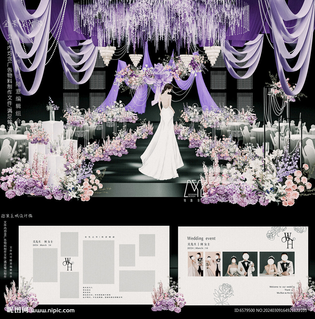 紫色水晶小众婚礼