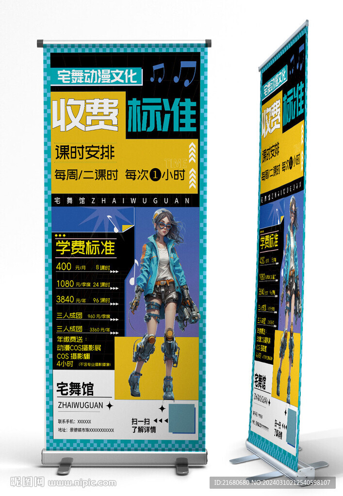 动漫舞蹈海报