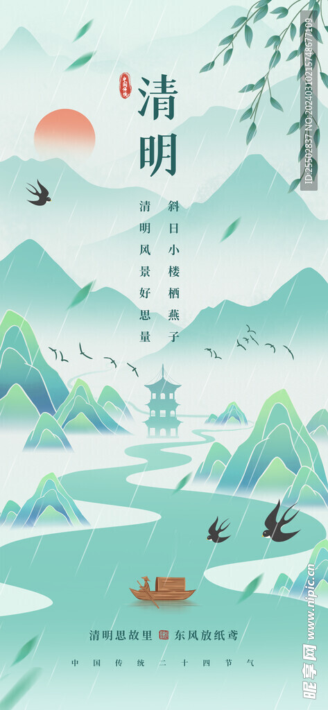 清明节海报