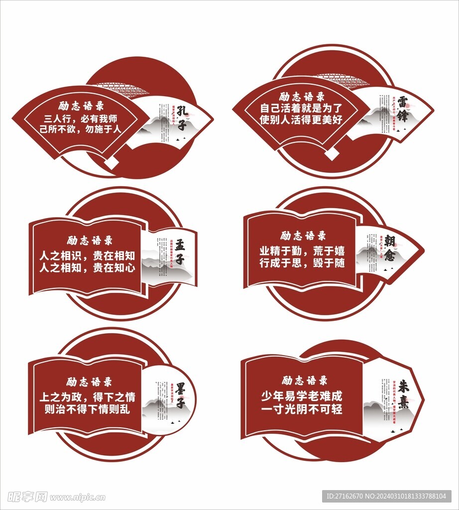 励志名人语录