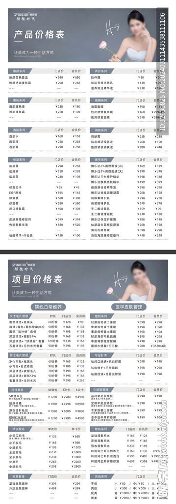 医美美容项目商品价格表