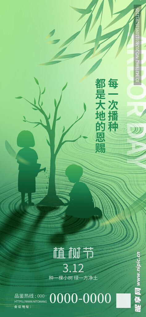 植树节