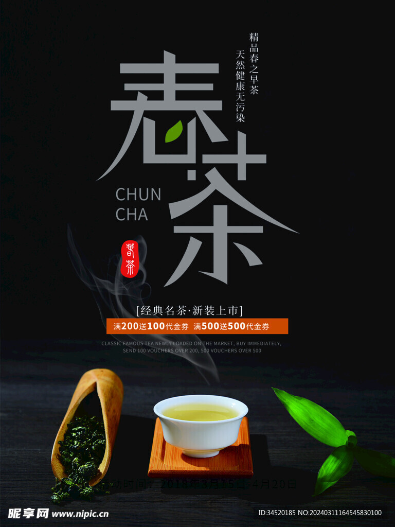 春茶小清新海报