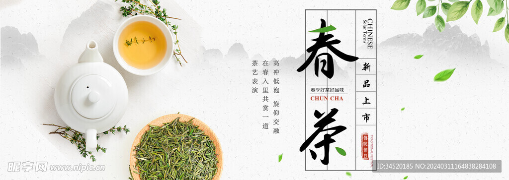 简约清爽小清新绿茶促销海报