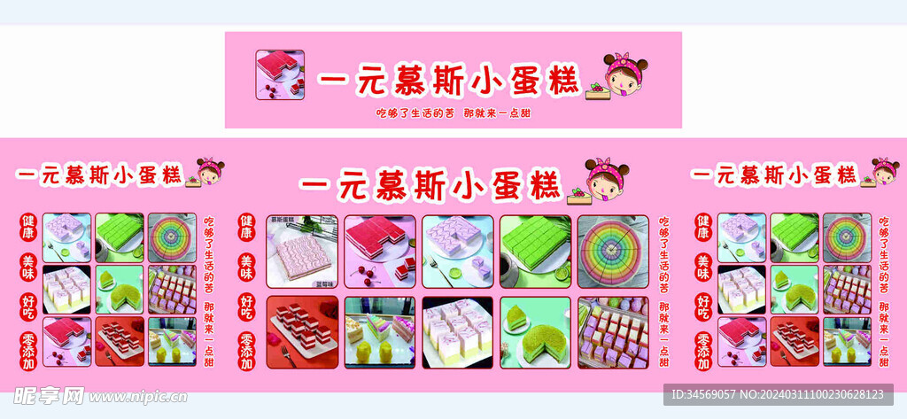 慕斯蛋糕小推车