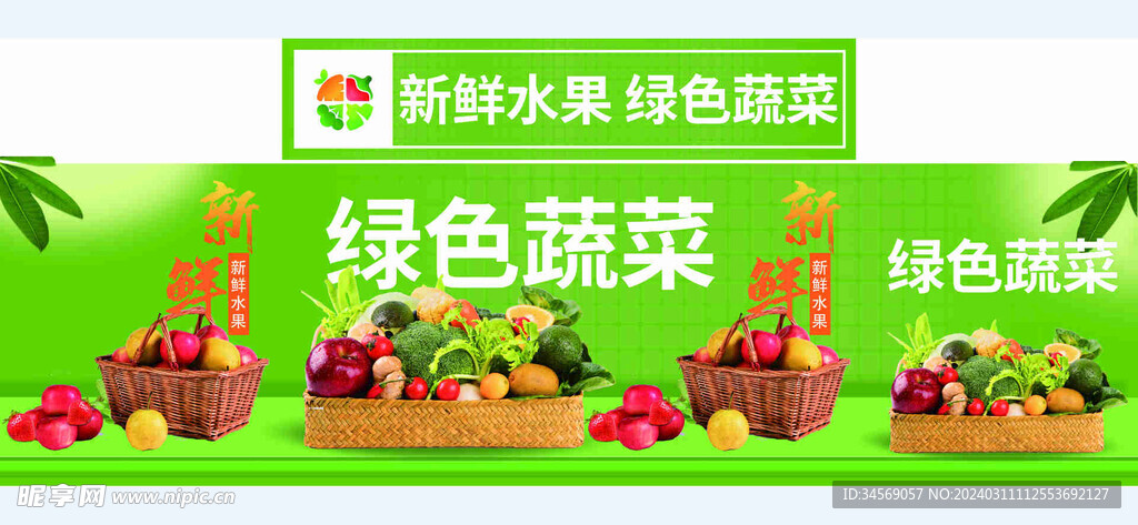 水果蔬菜小推车