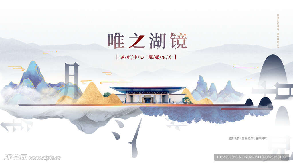 高端中式地产展板