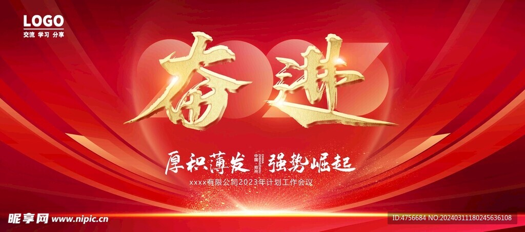 年度工作会议背景