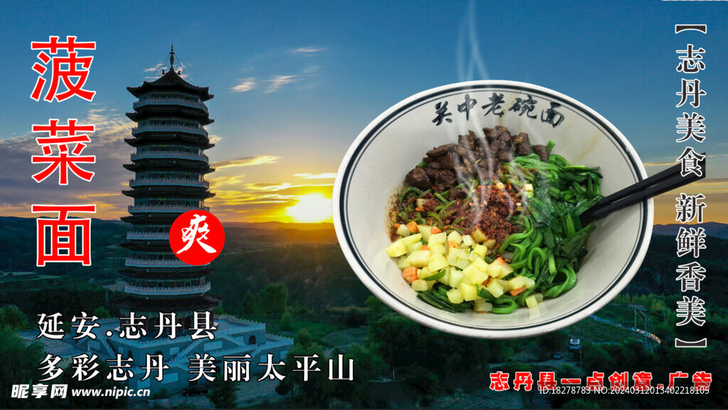 关中老碗菠菜面