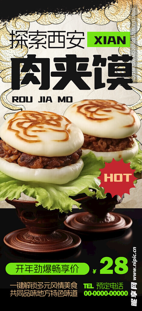 地方特色西安肉夹馍面食美食海报