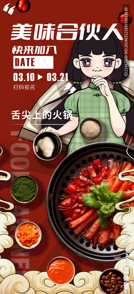 火锅餐饮招商招募合伙人海报