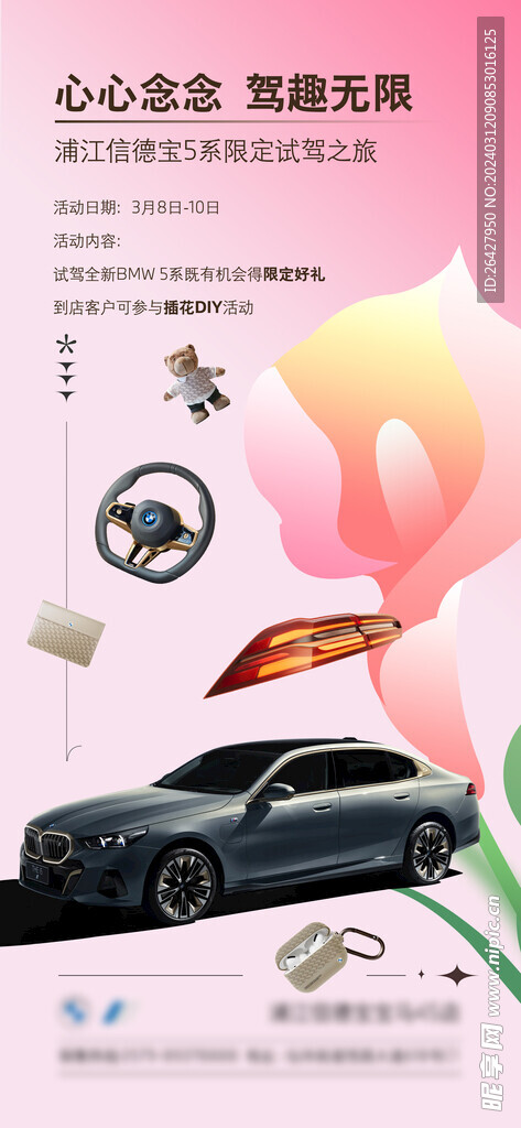 女神节