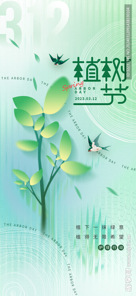 植树节海报