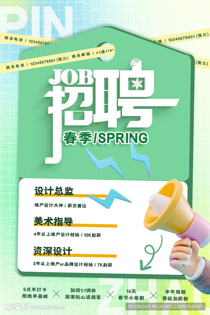 招聘
