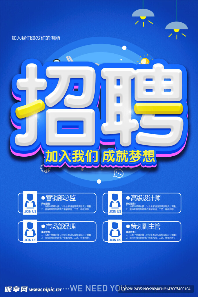招聘