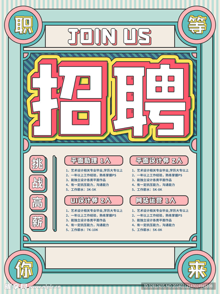 招聘