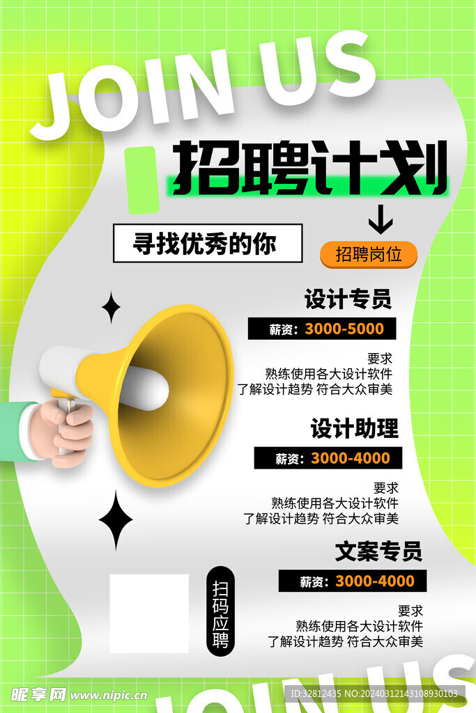 招聘