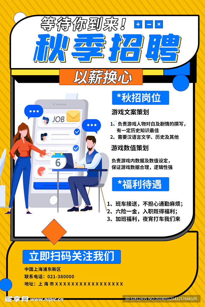 招聘