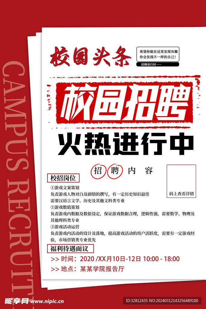 招聘