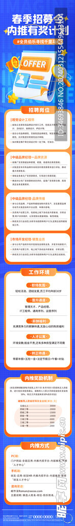 蓝色春季招聘内推有礼信息长图