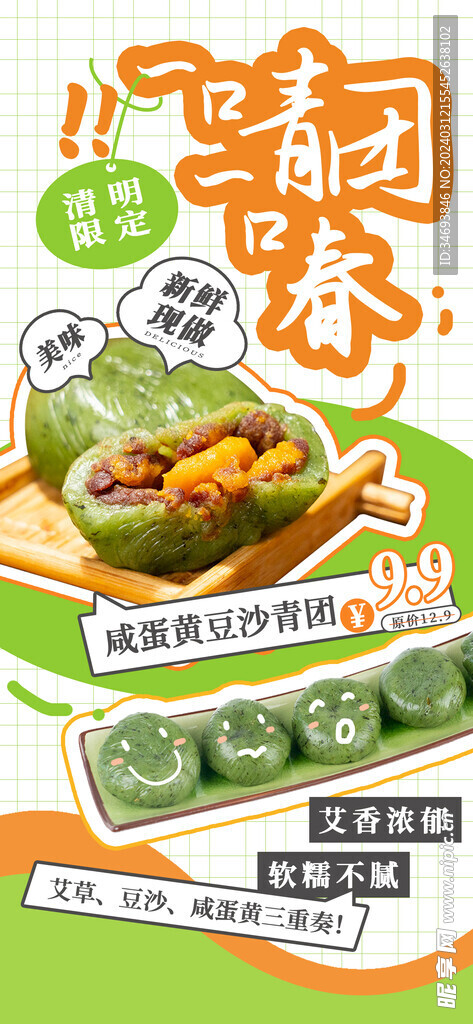 清明节限定青团美食创意海报
